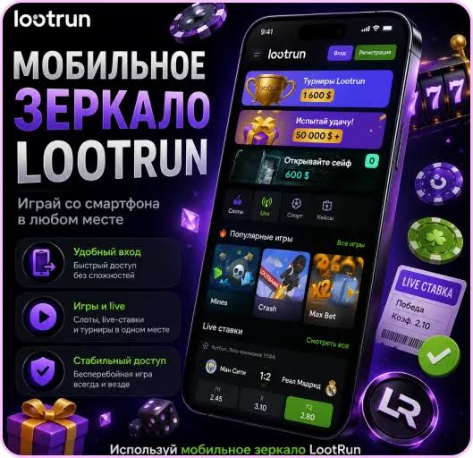 Lootrun Casino Зеркало — Официальный сайт -294372619 Lootrun Casino Зеркало — Официальный сайт -294372619