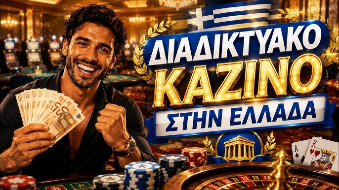 Καλύτερα Online Casino στην Ελλάδα Οδηγός για τους Παίκτες 1922170989 Καλύτερα Online Casino στην Ελλάδα Οδηγός για τους Παίκτες 1922170989
