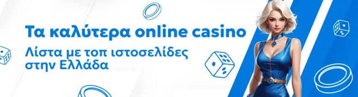 Καλύτερα Online Casino στην Ελλάδα Οδηγός για τους Παίκτες 1922170989 Καλύτερα Online Casino στην Ελλάδα Οδηγός για τους Παίκτες 1922170989